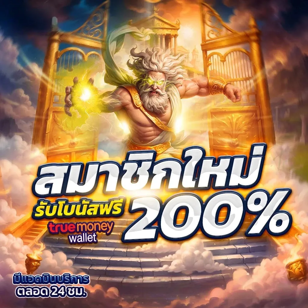 โปรโมชั่น Zeus789 สล็อต